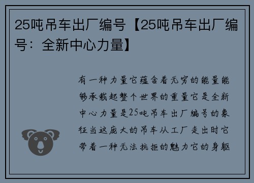25吨吊车出厂编号【25吨吊车出厂编号：全新中心力量】