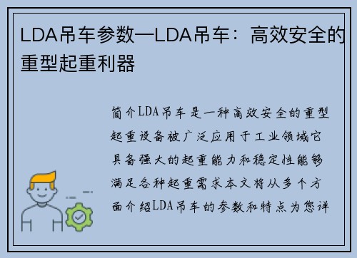 LDA吊车参数—LDA吊车：高效安全的重型起重利器