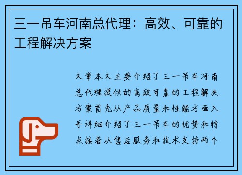 三一吊车河南总代理：高效、可靠的工程解决方案