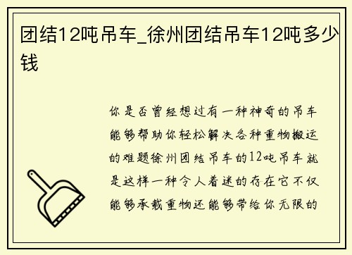 团结12吨吊车_徐州团结吊车12吨多少钱