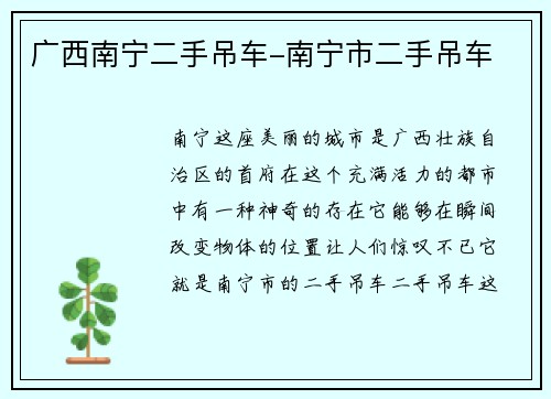 广西南宁二手吊车-南宁市二手吊车