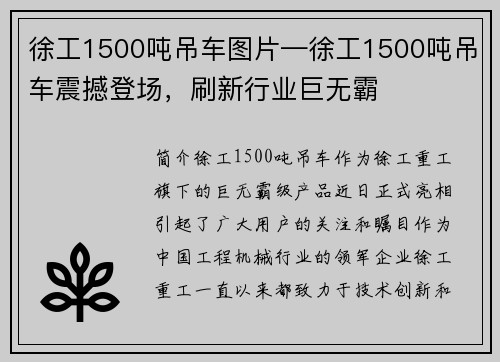 徐工1500吨吊车图片—徐工1500吨吊车震撼登场，刷新行业巨无霸