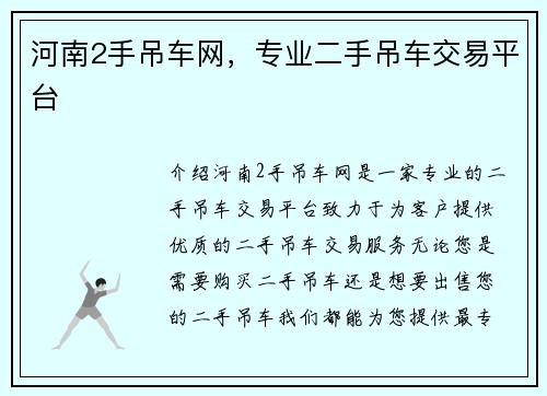 河南2手吊车网，专业二手吊车交易平台