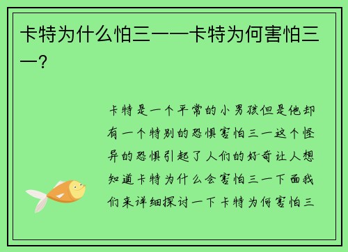 卡特为什么怕三一—卡特为何害怕三一？