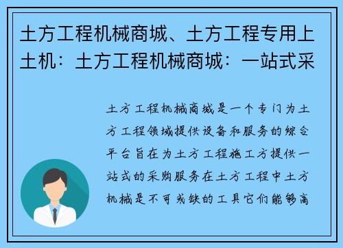 土方工程机械商城、土方工程专用上土机：土方工程机械商城：一站式采购土方机械装备