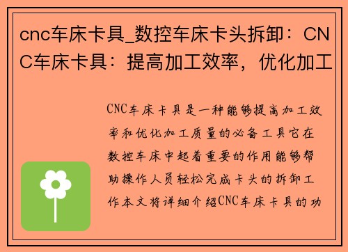 cnc车床卡具_数控车床卡头拆卸：CNC车床卡具：提高加工效率，优化加工质量的必备工具