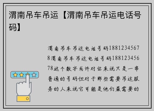 渭南吊车吊运【渭南吊车吊运电话号码】