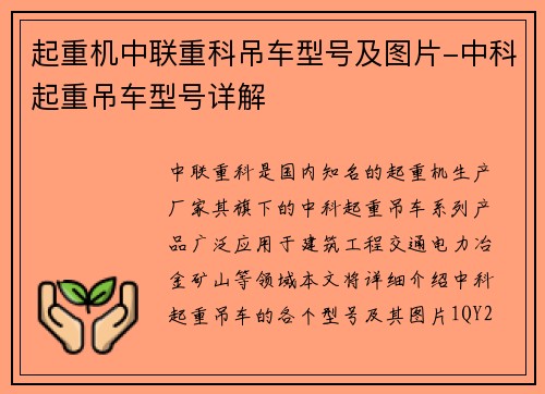 起重机中联重科吊车型号及图片-中科起重吊车型号详解